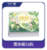 【粉丝群抽奖】黑小优台历 商品缩略图0