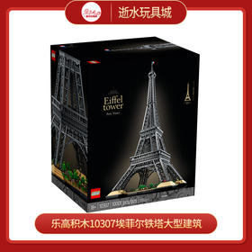乐高埃菲尔铁塔  10307