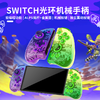 手柄控制器 良值 Switch Joy-con 喷射战士 左右精英无线手柄 二代 商品缩略图0