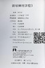 【中商原版】钢琴乐理课程第三册 港台艺术原版 陈加容 知音音乐出版 商品缩略图8