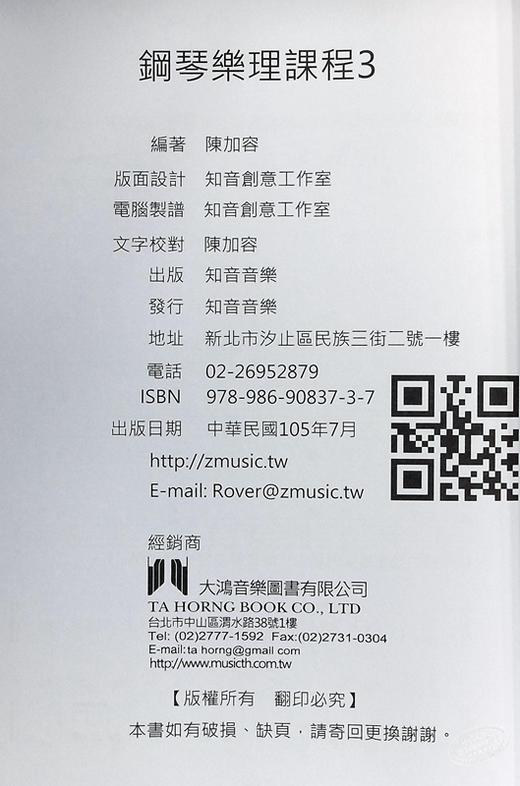 【中商原版】钢琴乐理课程第三册 港台艺术原版 陈加容 知音音乐出版 商品图8