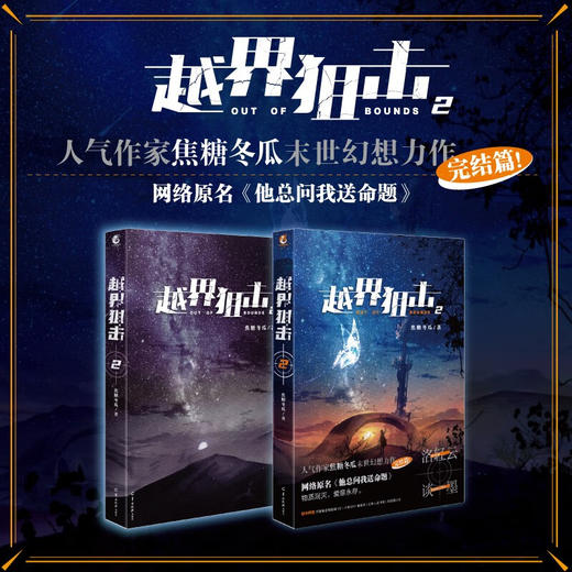 越界狙击.2 商品图4