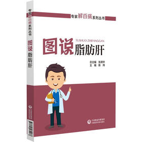 图说脂肪肝