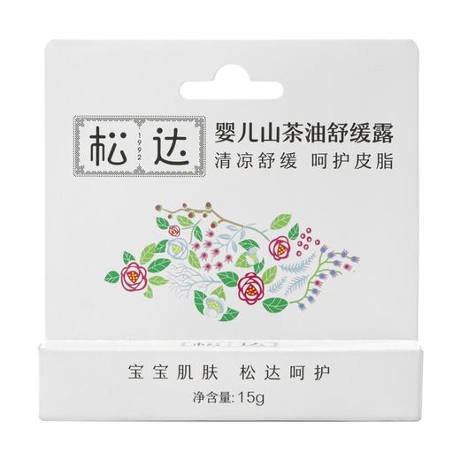 松达婴儿山茶油舒缓霜15g 商品图6