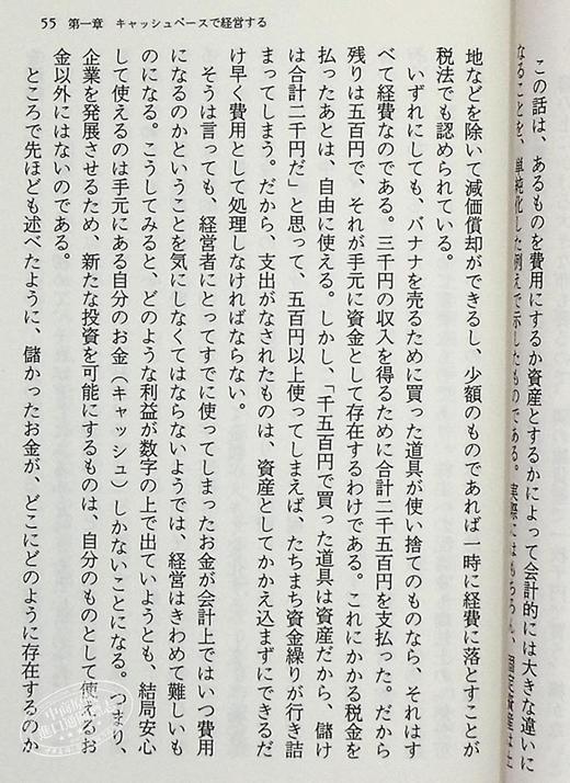 【中商原版】稻盛和夫的实学 经营与会计 日文原版 稲盛和夫の実学 経営と会計 商品图7