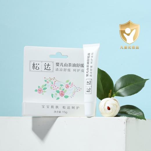 松达婴儿山茶油舒缓霜15g 商品图0