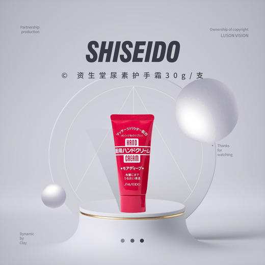 Shiseido资生堂尿素护手霜30g/支 商品图0