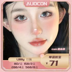 【限时活动 | 日抛】Lillilly日抛活动【10片/盒】