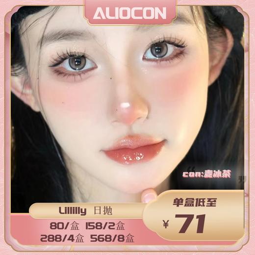 【限时活动 | 日抛】Lillilly日抛活动【10片/盒】 商品图0