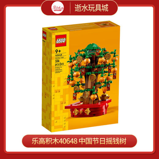 
乐高积木40648 中国节日摇钱树 商品图0