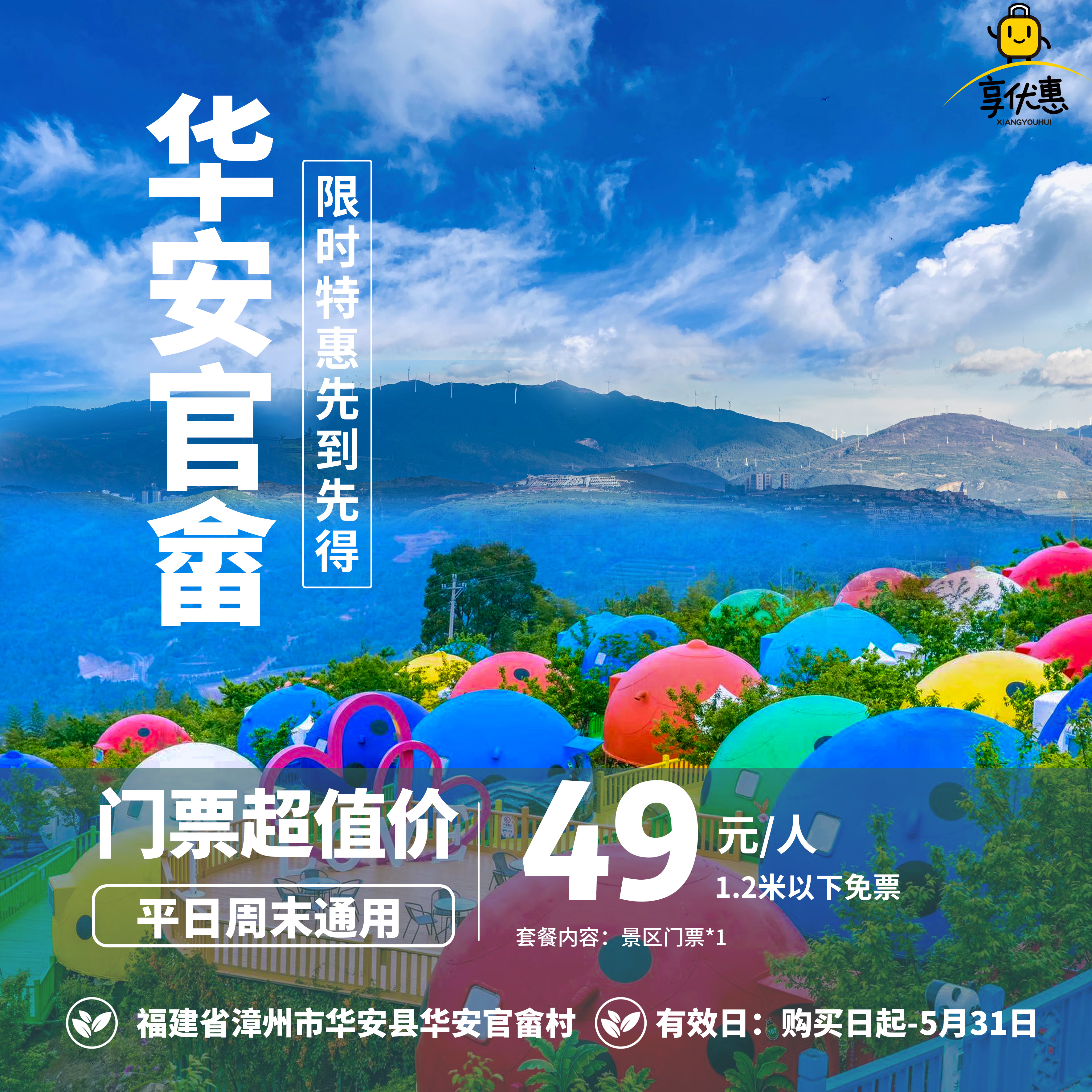 【七彩村庄】￥49元赏「七彩官畲」美丽集结，看古村风景~快来漳州感受别样的畲族风情吧！