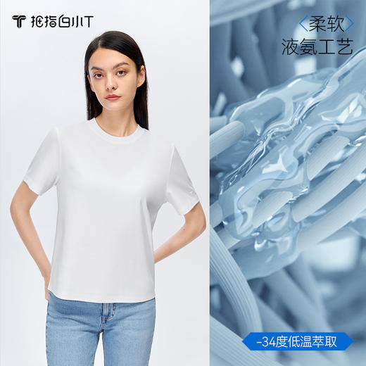 拇指白小T时尚水云棉PLUS-女款无限系列 商品图1