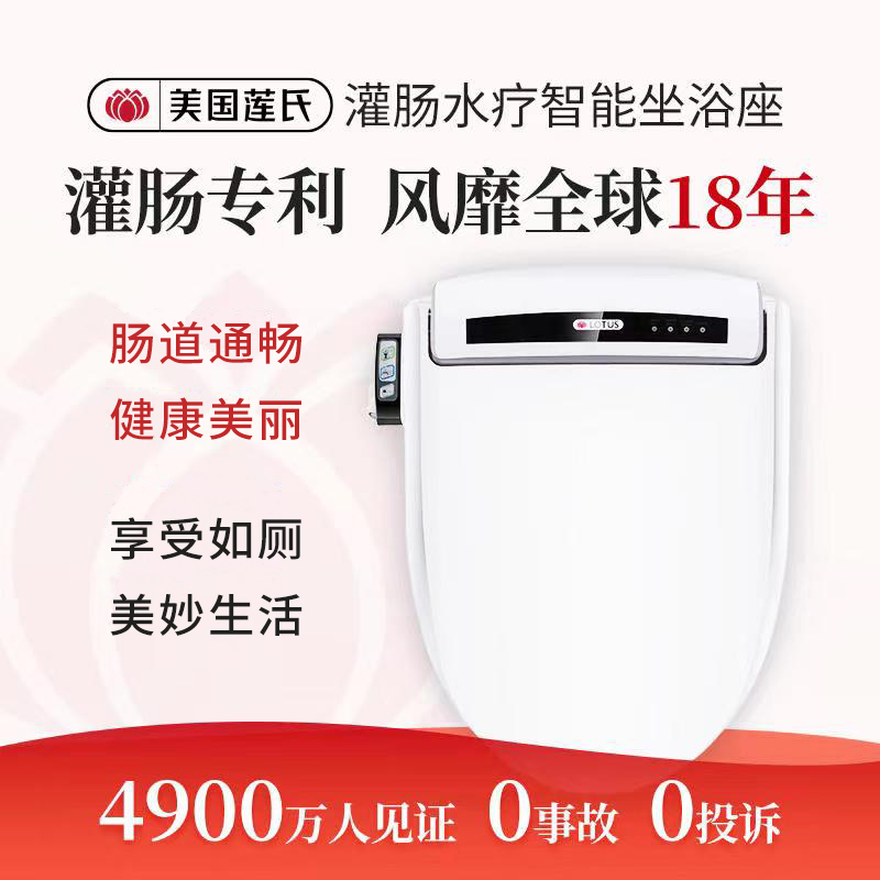 【镇店之宝】美国莲氏灌肠水疗智能坐浴座