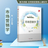 市场营销学 商品缩略图1