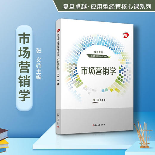 市场营销学 商品图1