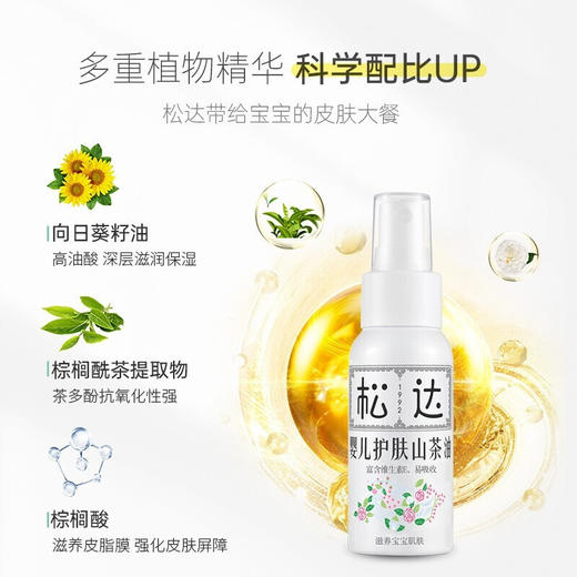 松达婴儿护肤山茶油60ml 商品图4