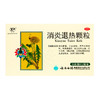 【官方正品】云南白药云丰消炎退热颗粒10g/袋*12袋/盒 清热解毒凉血消肿 商品缩略图1