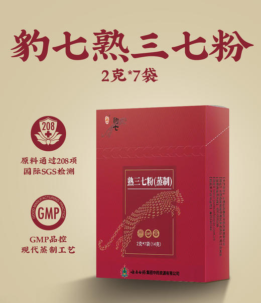 【官方正品】云南白药豹七熟三七粉2g*7袋/盒 蒸制三七文山三七头打粉 补血不上火 商品图1