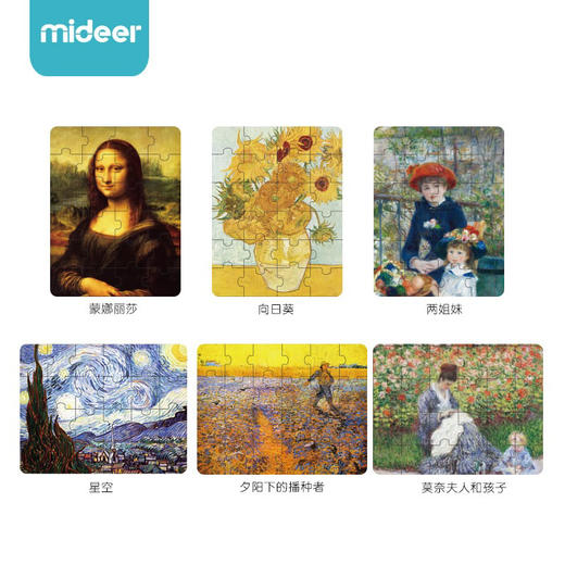 mideer弥鹿世界名画蒙娜丽莎星空儿童艺术拼图益智男女孩早教宝宝玩具2-3-4岁 商品图2