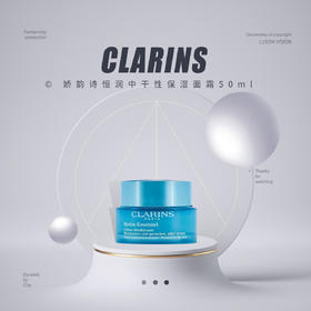 【品牌热卖】CLARINS娇韵诗恒润中干性保湿面霜50ml