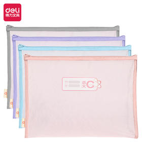 得力73166考试系列学科拉链袋