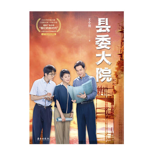 县委大院 商品图3