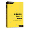 微观经济学:原理和分析(第二版) 商品缩略图0
