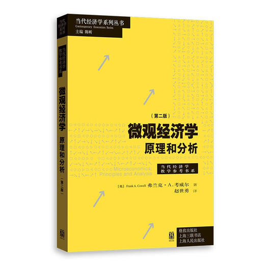 微观经济学:原理和分析(第二版) 商品图0