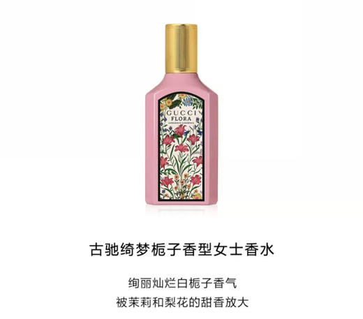 古驰绮梦栀子香型女士香水30ml EDP栀子花 商品图3