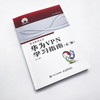 华为VPN学习指南*2版 华为ICT认证系列丛书HCIA CHIE HCIP认证考试华为设备*管理路由网关VRP 商品缩略图1