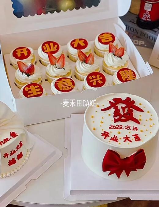 开业甜品（店铺开业红红火火主题） 商品图0