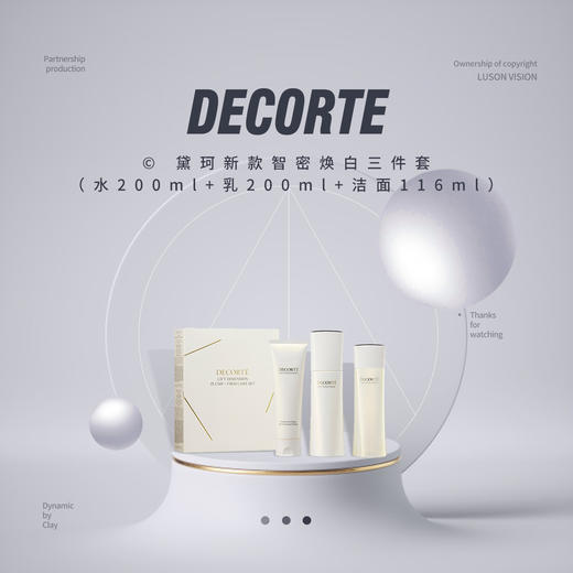 【品牌热卖】Decorte黛珂新款智密焕白三件套（水200ml+乳200ml+洁面116ml） 商品图0