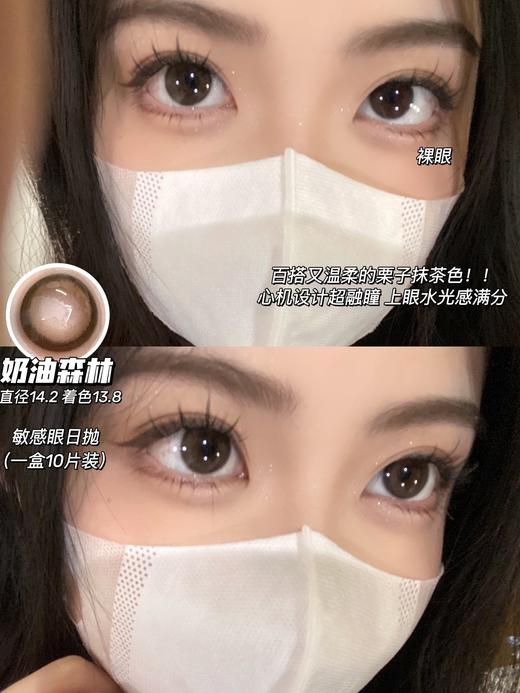 toffee 日抛 奶油森林 直径14.2mm着色13.8mm 商品图13