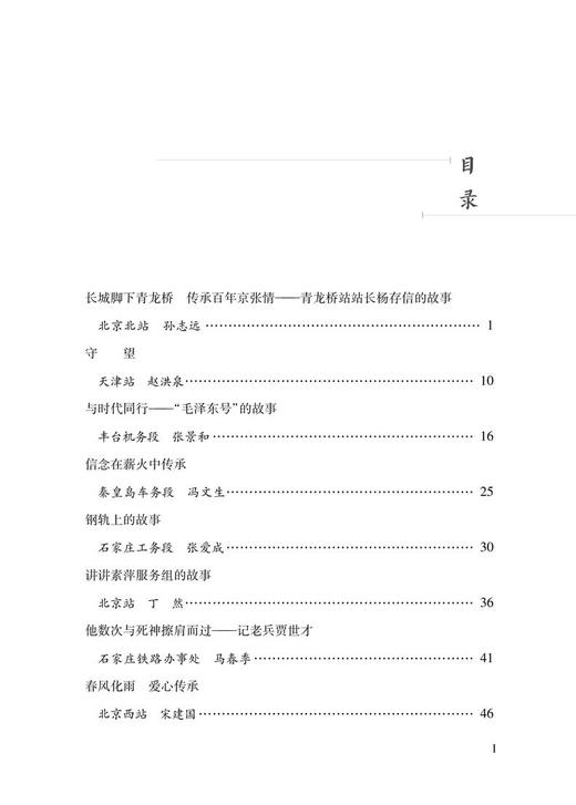 29713-8 铁路青年教育书系：京铁关工人讲述老故事 商品图2