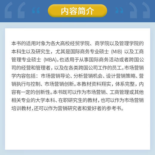 市场营销学 商品图2