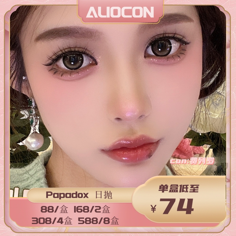 【限时活动 | 日抛】Papadox日抛活动【10片/盒】