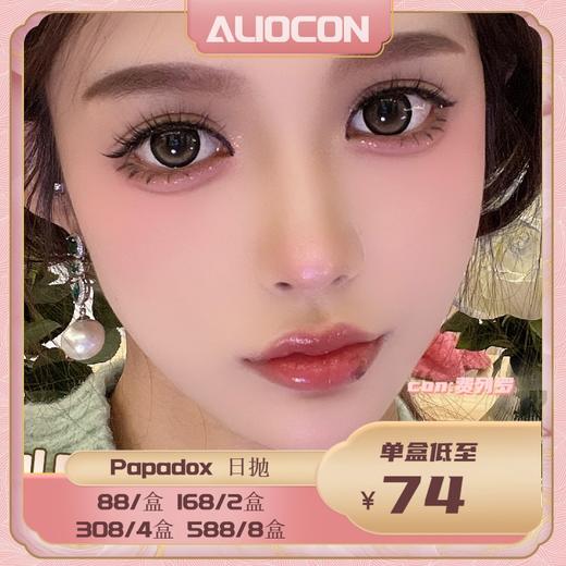 【限时活动 | 日抛】Papadox日抛活动【10片/盒】 商品图0
