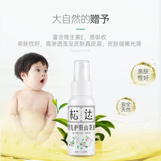 松达婴儿护肤山茶油60ml 商品图5