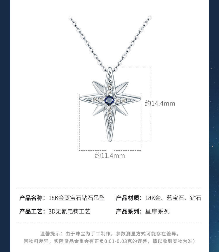 千叶珠宝 18k金蓝宝石钻石耳钉吊坠套装 南十字星 星扉系列