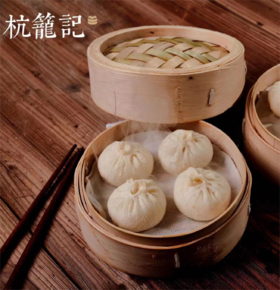 杭笼记 鲜肉小笼包318g/杭州风味