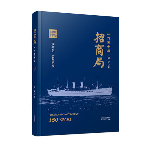 招商局一百五十年 商品图0
