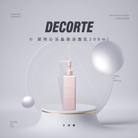 【品牌热卖】DECORTE黛珂沁活晶澈洁面乳200ml