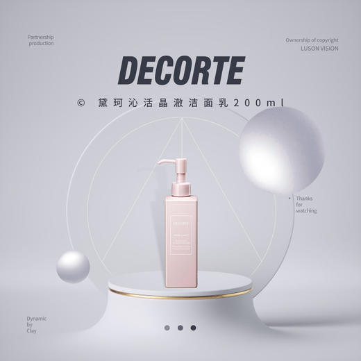 【品牌热卖】DECORTE黛珂沁活晶澈洁面乳200ml 商品图0