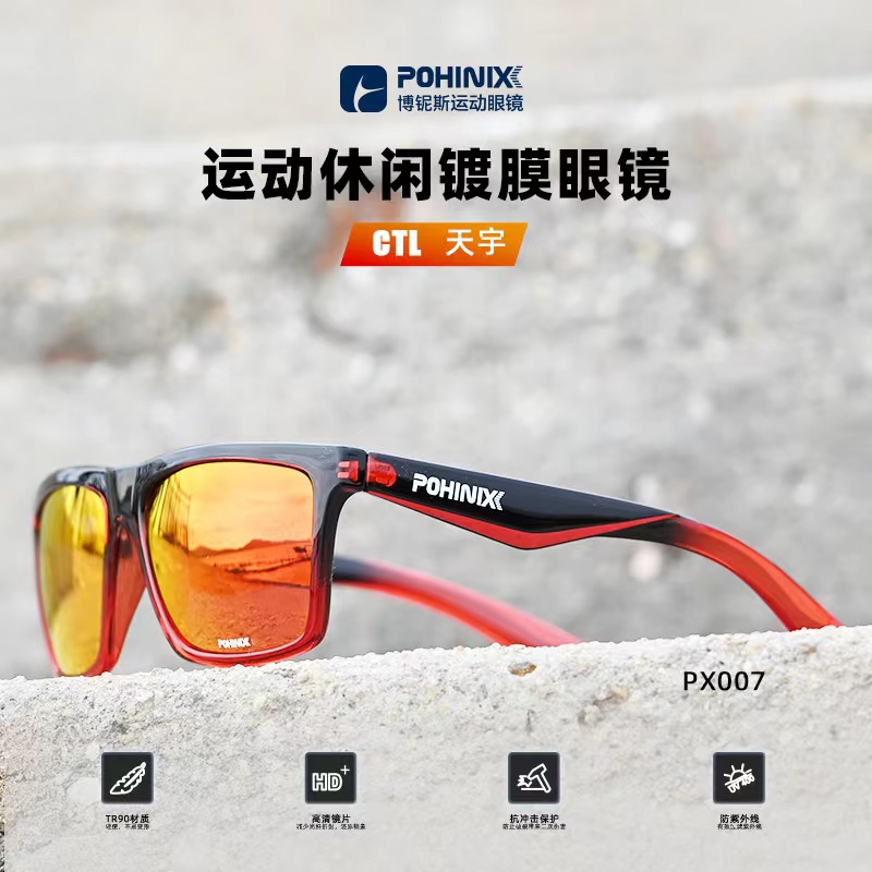 POHINIX博铌斯 休闲时尚眼镜越野跑步眼镜骑行眼镜太阳眼镜 PX007