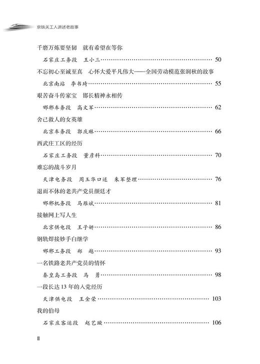 29713-8 铁路青年教育书系：京铁关工人讲述老故事 商品图3