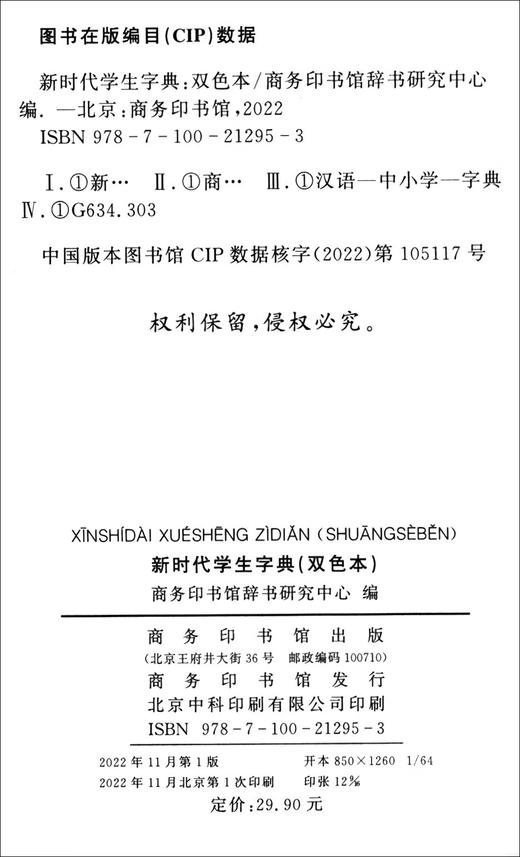 新时代学生字典(双色本) 商品图1