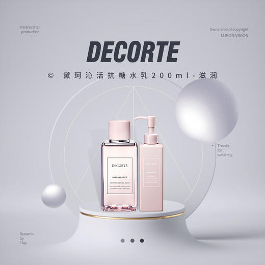 【品牌热卖】Decorte黛珂沁活抗糖水乳200ml 清爽/滋润 商品图0