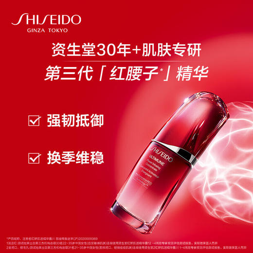 【品牌热卖】Shiseido资生堂红腰子三件套（精华100ml+洁面125ml+爽肤水150ml） 商品图3