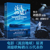流浪地球:彩插版 商品缩略图1