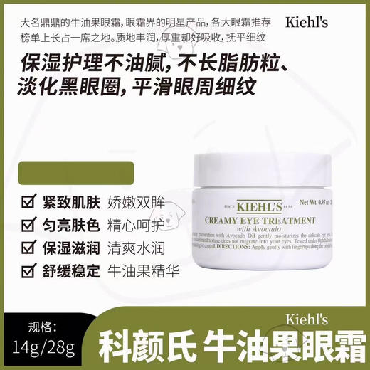 科颜氏牛油果眼霜28g 原价580元 商品图3